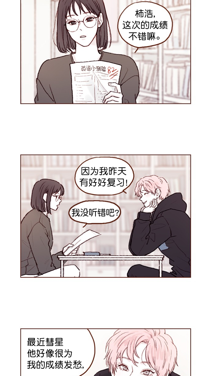 喜欢我的小柿子漫画,[第67话] 请公开你的真面目吧！2图