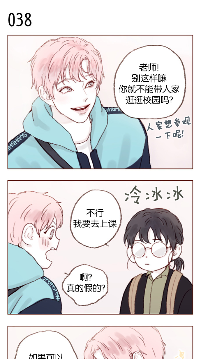 喜欢我的小柿子漫画,[第5话] 好像就是你在找的那位耶4图