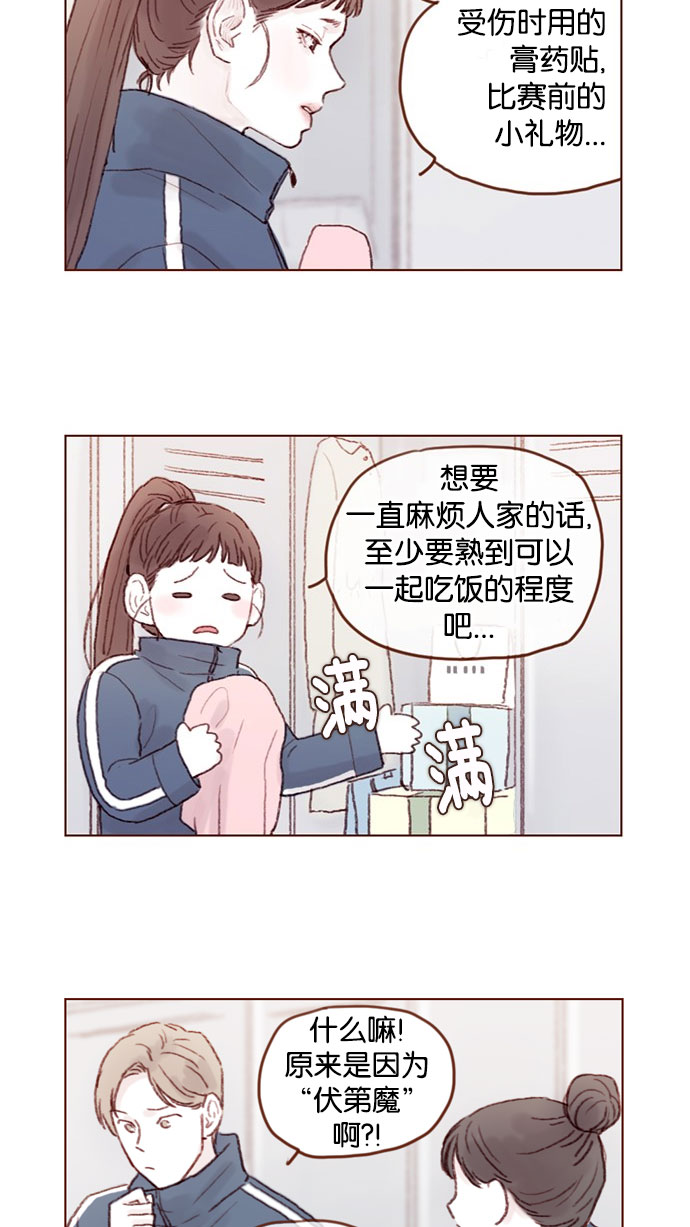 喜欢我的小柿子漫画,[第50话] 那天的你就像天使5图