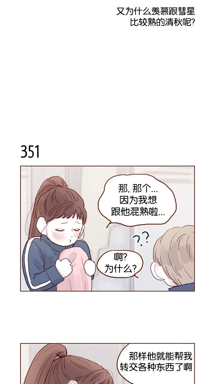 喜欢我的小柿子漫画,[第50话] 那天的你就像天使4图