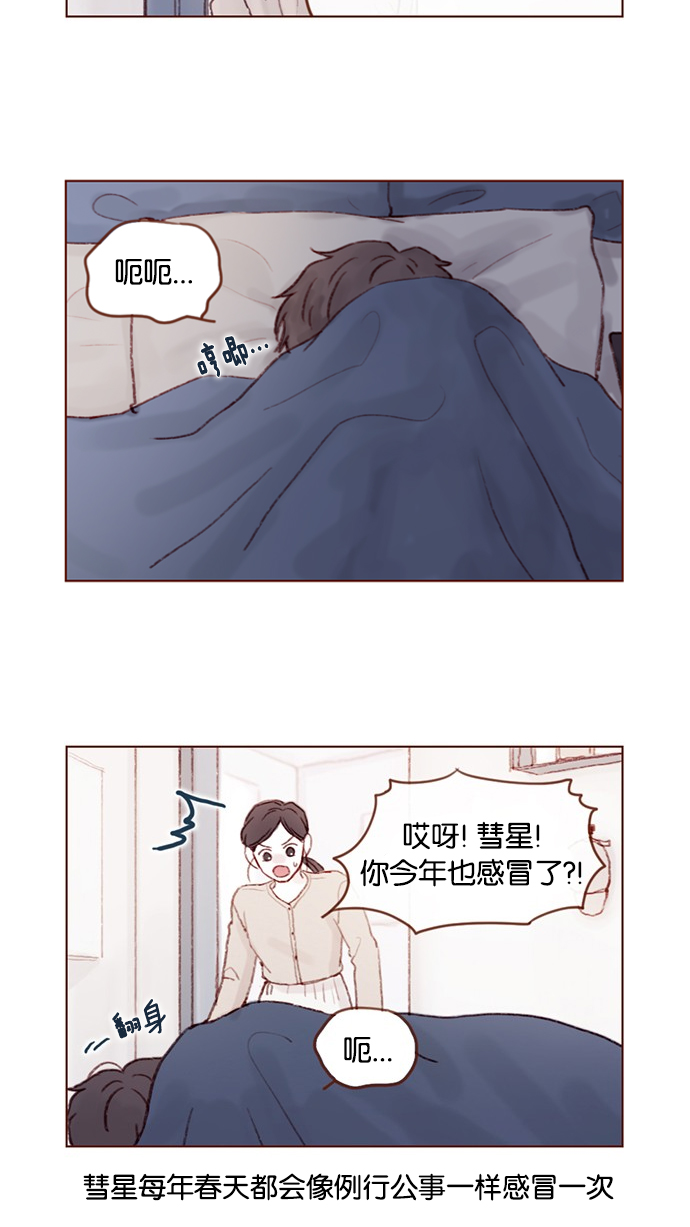 喜欢我的金燕酒店秀闽南语女歌手漫画,[第23话] 只要不是感冒就好3图