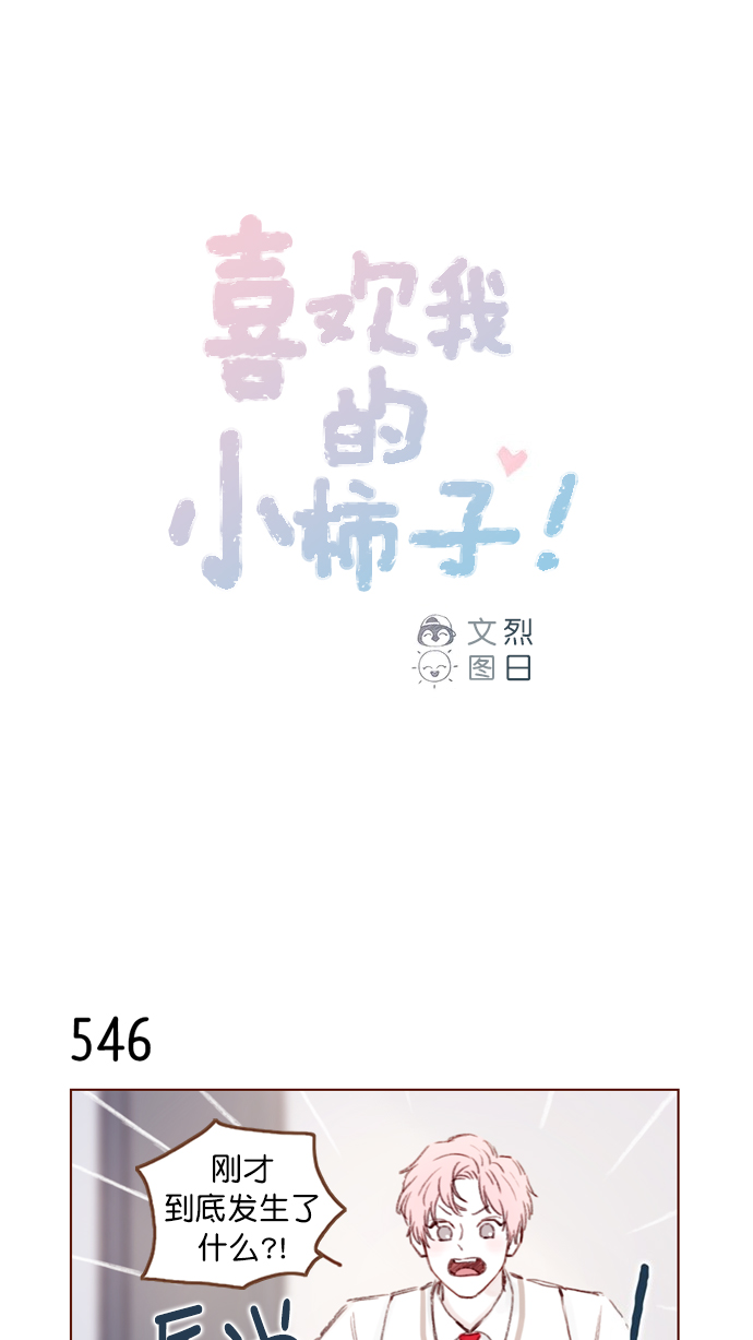 [第84话] 希望你也能跟自己喜欢的人有个好结果0