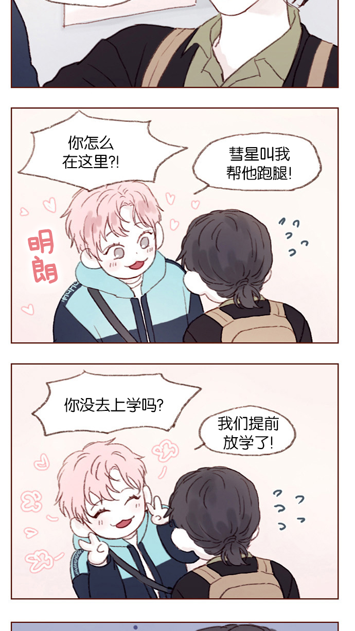 喜欢我的小柿子漫画,[第5话] 好像就是你在找的那位耶2图