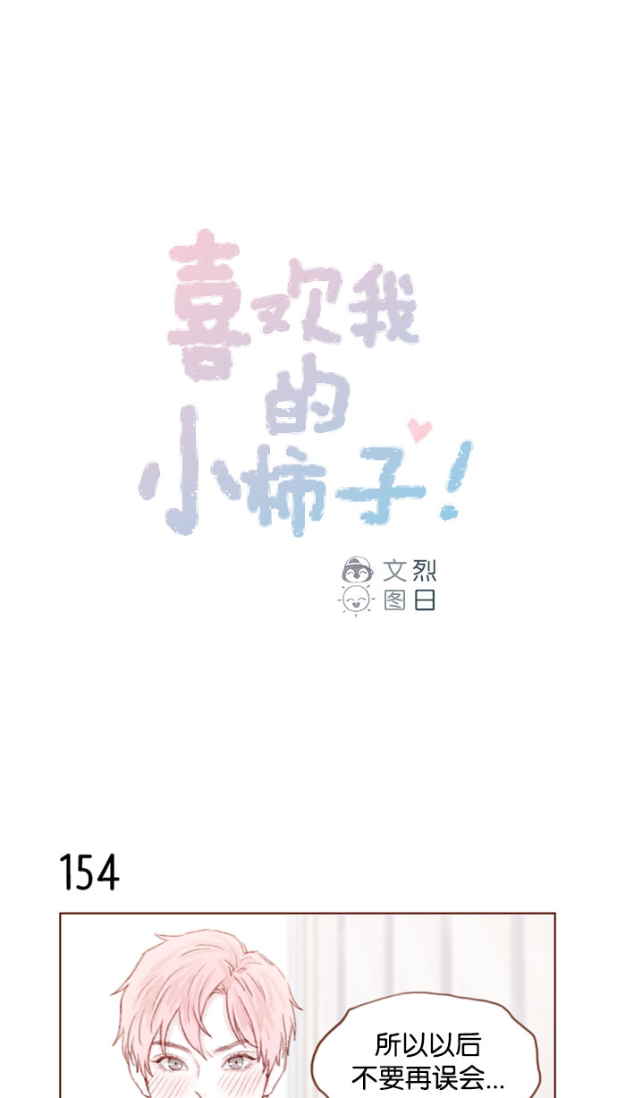 喜欢我的女生尊重我鼓励我相信我爱护我代表什么漫画,[第22话] 只要老师你不误会我就好1图