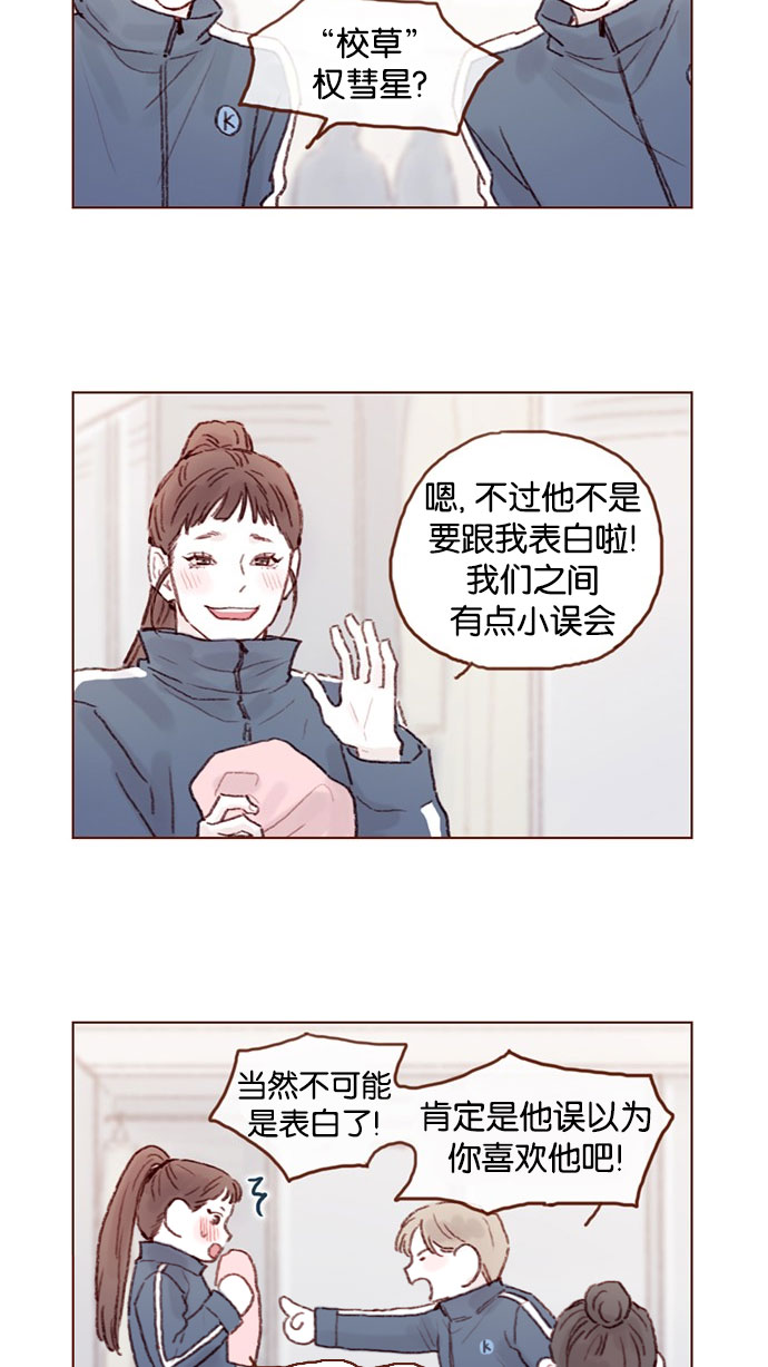 喜欢我的小柿子漫画,[第50话] 那天的你就像天使2图