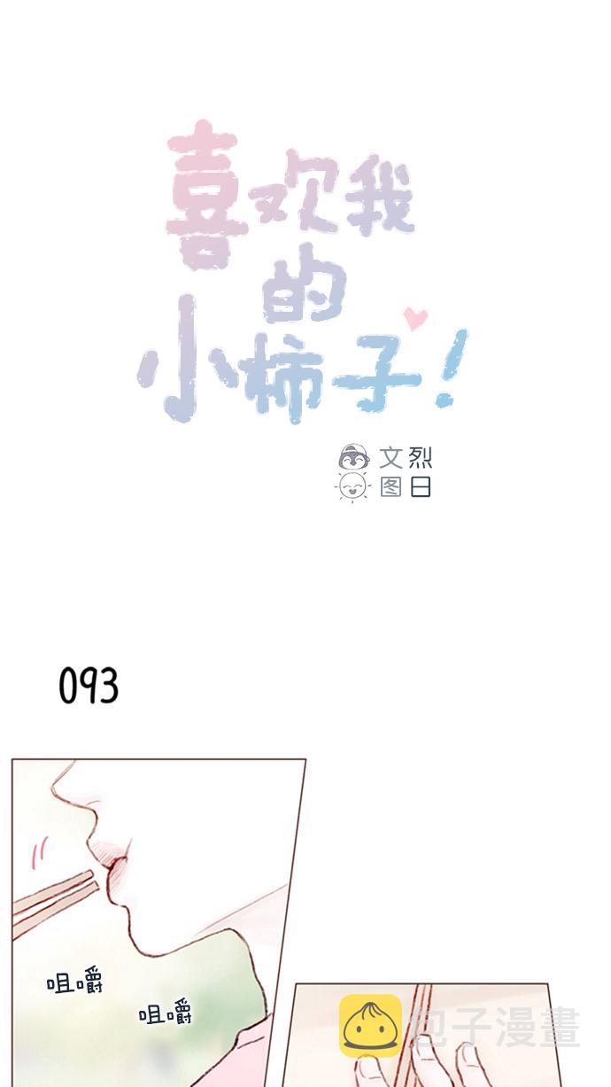 喜欢我的金燕酒店秀闽南语女歌手漫画,[第13话] 我们肯定会特别合拍 ?1图