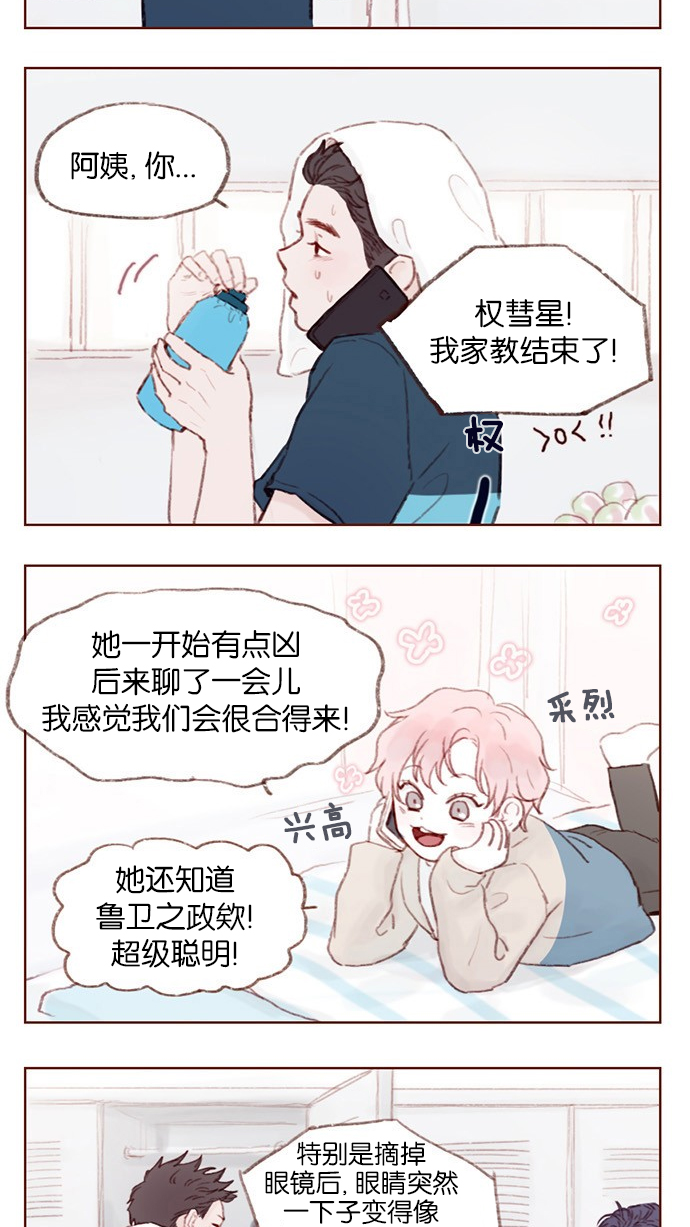 喜欢我的金燕酒店秀闽南语女歌手漫画,[第2话] 狗链可以让我牵着吗？2图