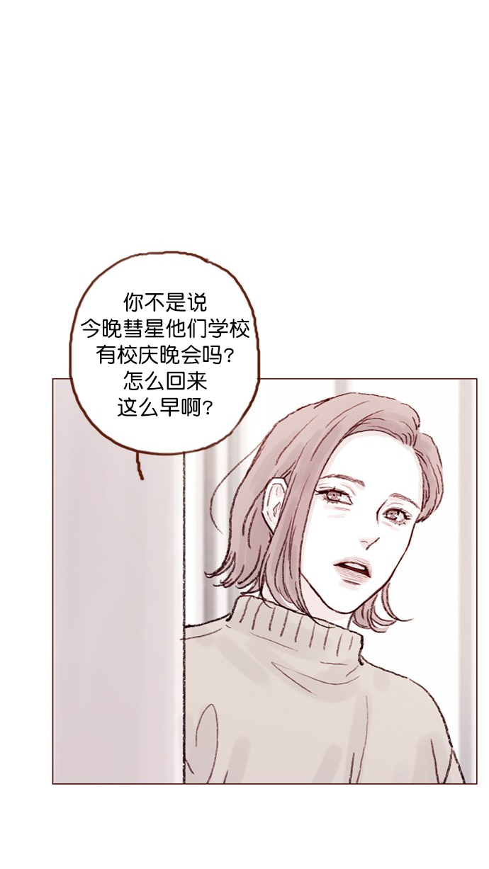 喜欢我的小柿子漫画,[第56话] 刚才应该跟过去的...5图