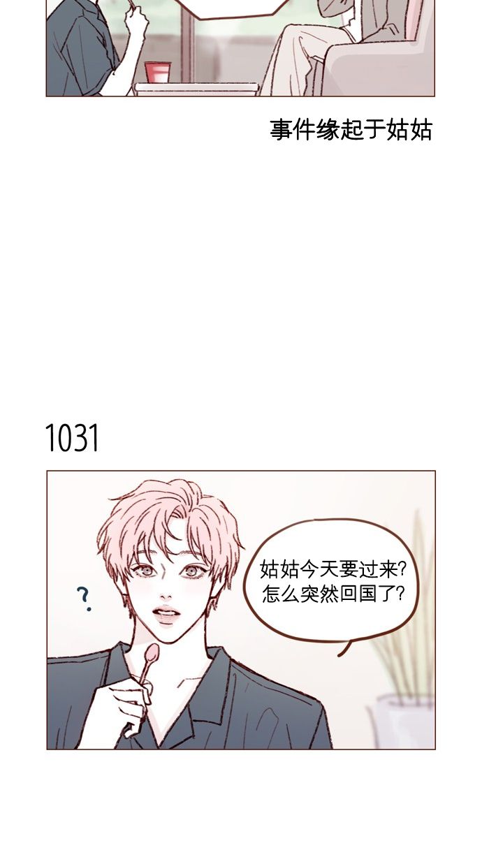 喜欢我的小柿子漫画,[第166话] 班头又有什么特殊的呢？4图