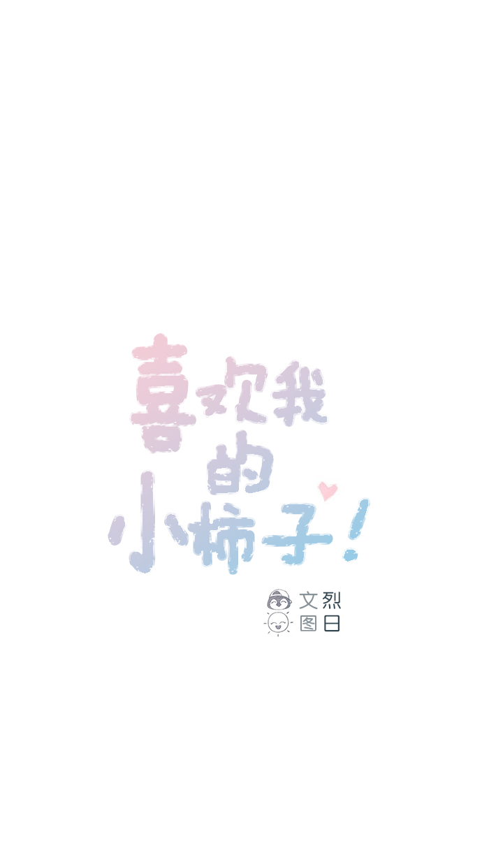 喜欢我的极品28岁老板娘漫画,[第62话] 辛苦你啦1图