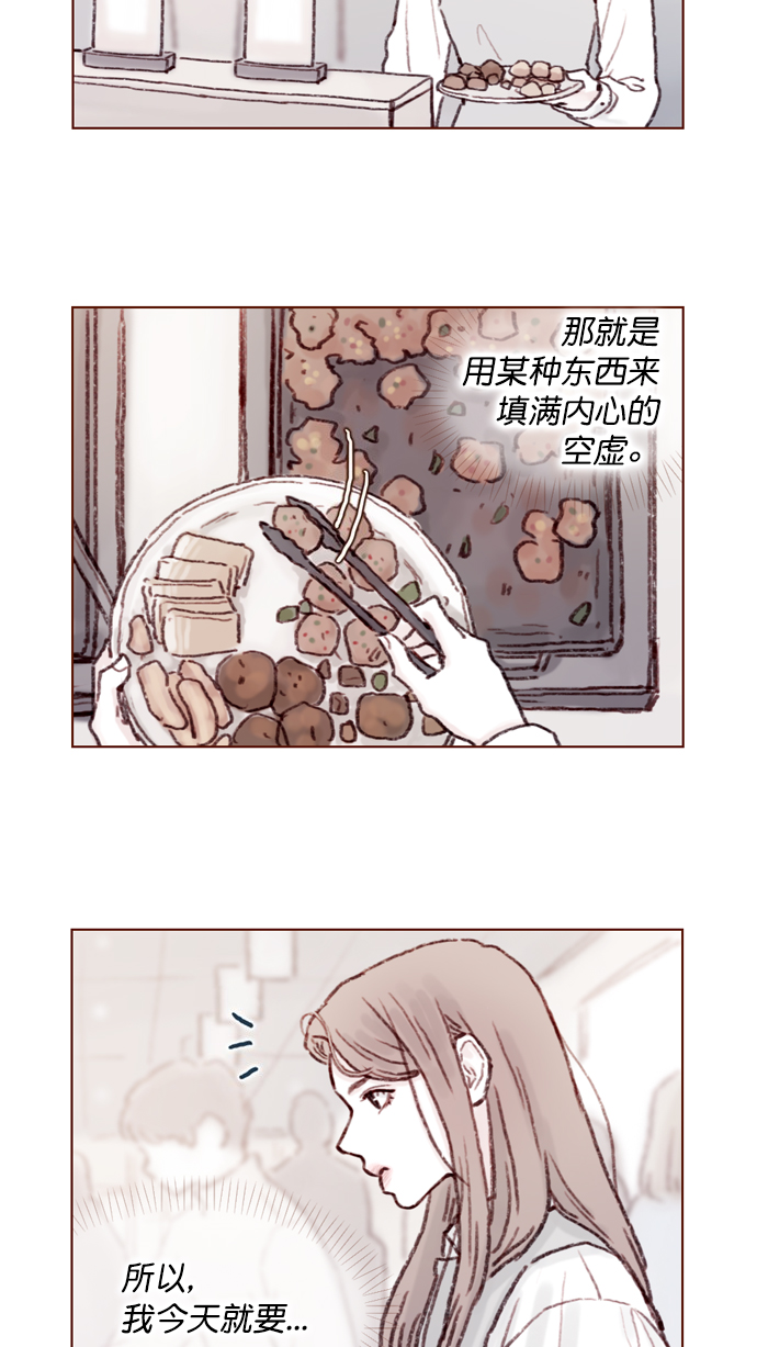 喜欢我的小柿子漫画,[第58话] 用酒来填满我的心！5图