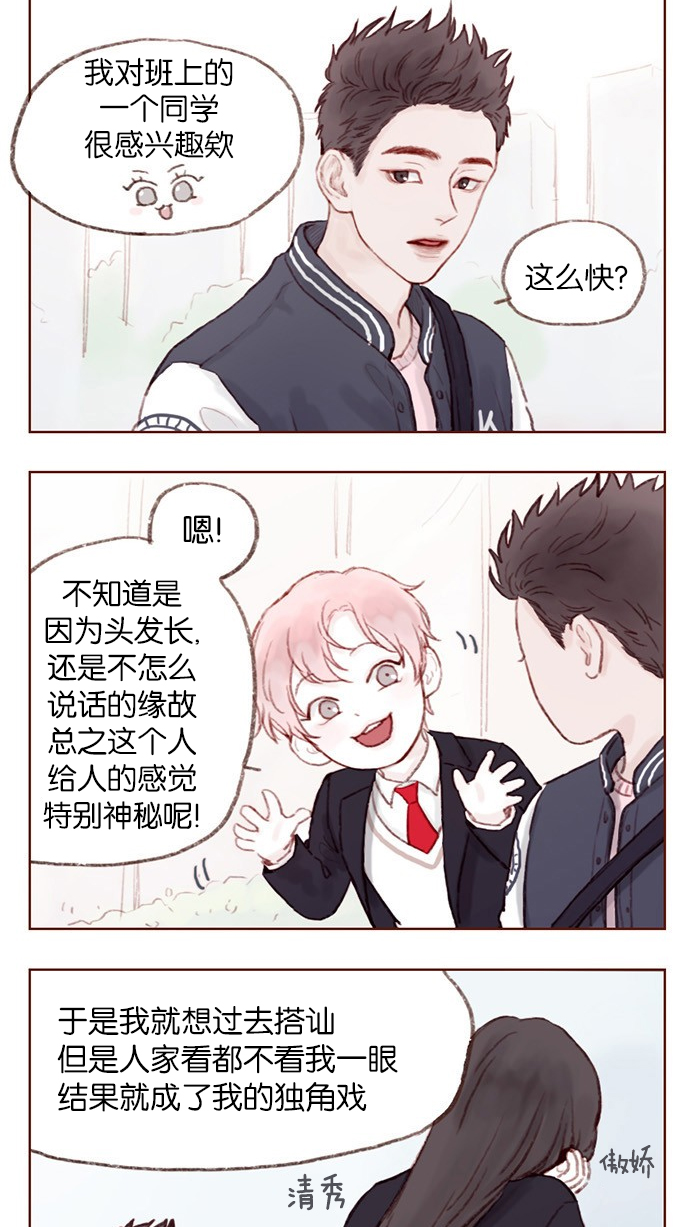 喜欢我的金燕酒店秀闽南语女歌手漫画,[第2话] 狗链可以让我牵着吗？4图