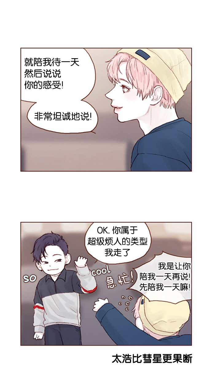 喜欢我的金燕酒店秀闽南语女歌手漫画,[第15话] 就陪我待一天 !3图