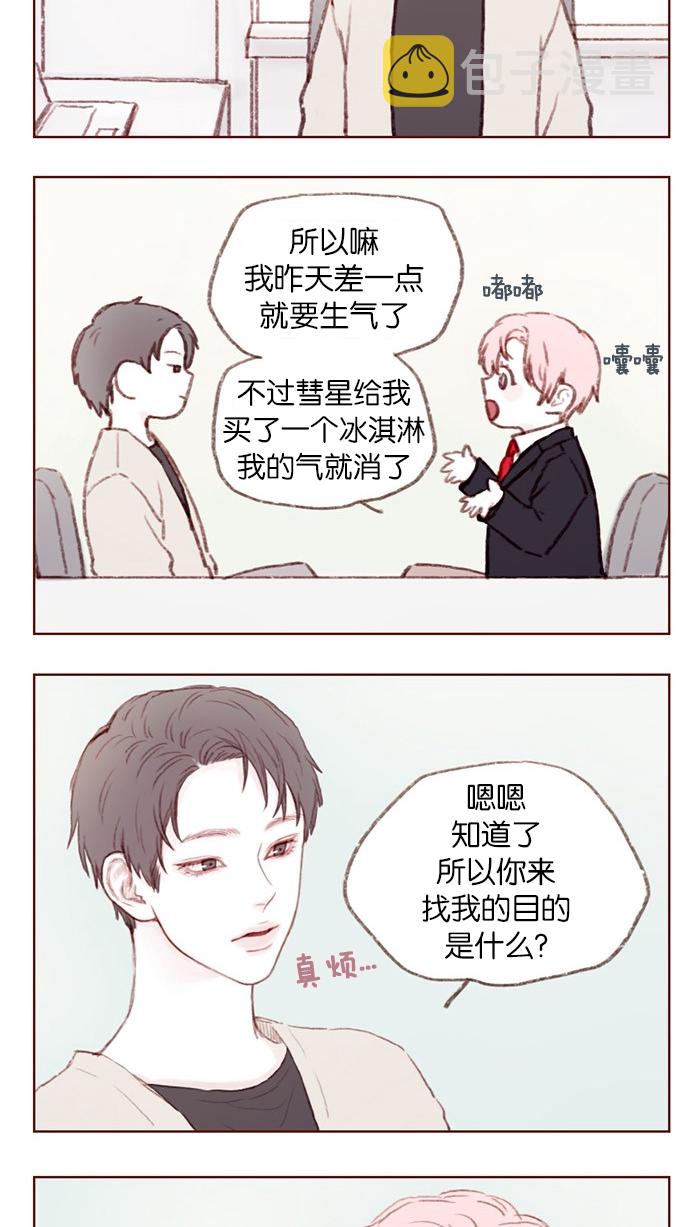 喜欢我的小柿子漫画,[第3话] 随时欢迎入坑！2图