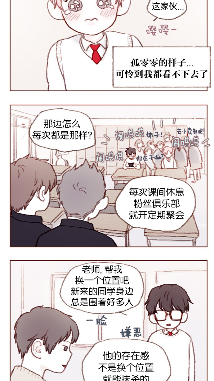 喜欢我的小柿子漫画,[第3话] 随时欢迎入坑！5图