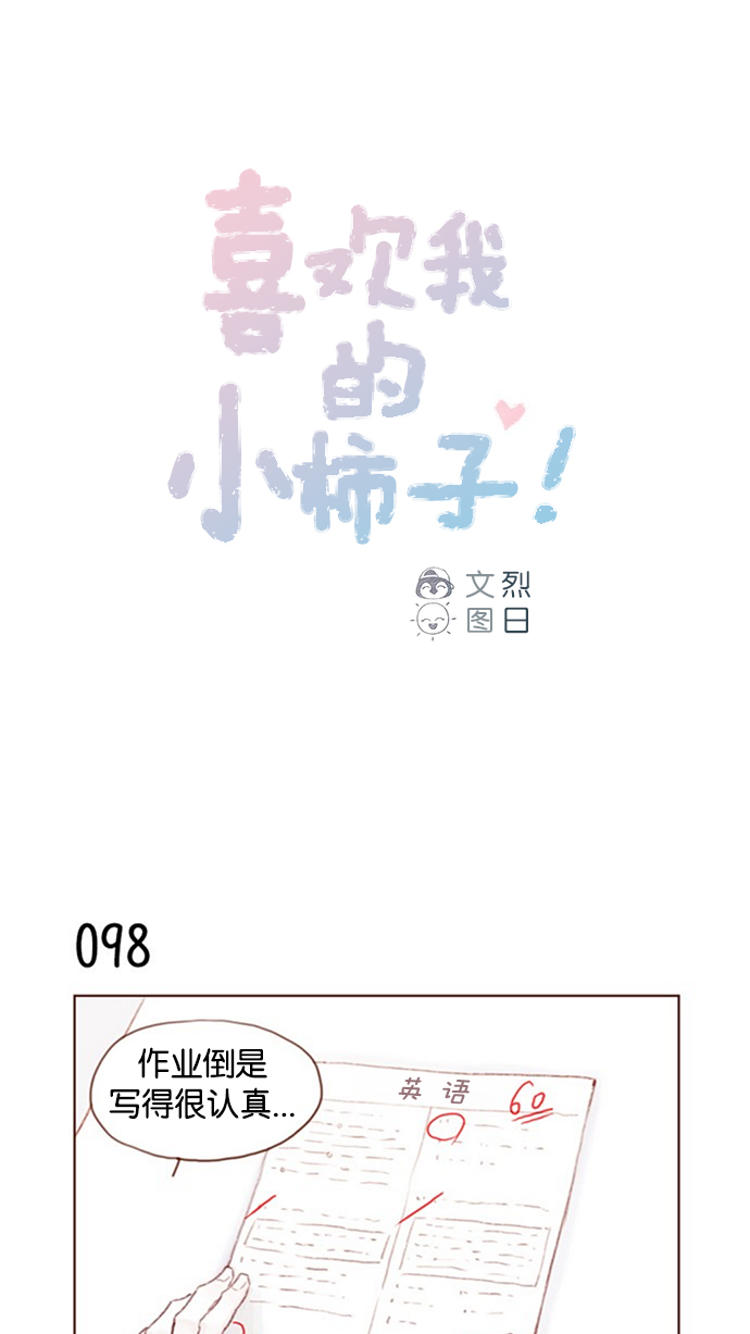 喜欢我的金燕酒店秀闽南语女歌手漫画,[第14话] 你们俩最近为什么要揹着我 ?1图