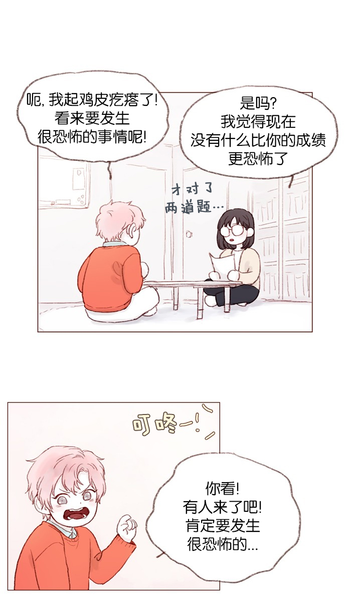 喜欢我的小柿子漫画,[第2话] 狗链可以让我牵着吗？4图