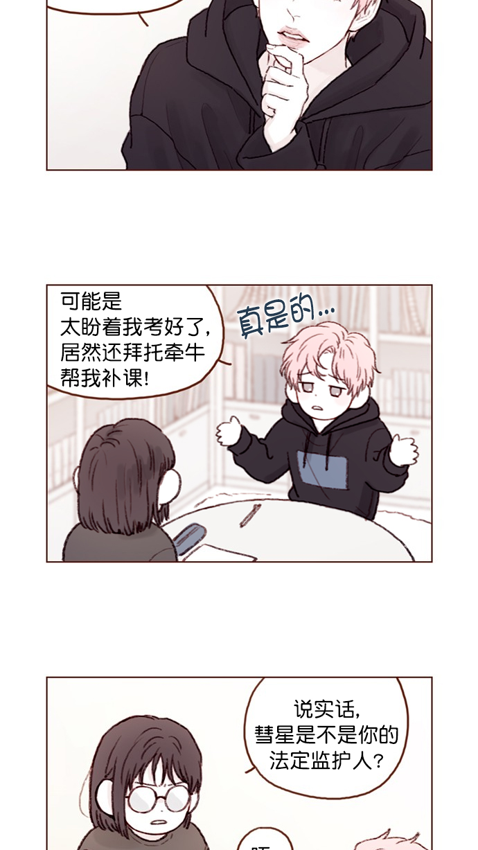 喜欢我的小柿子漫画,[第67话] 请公开你的真面目吧！3图