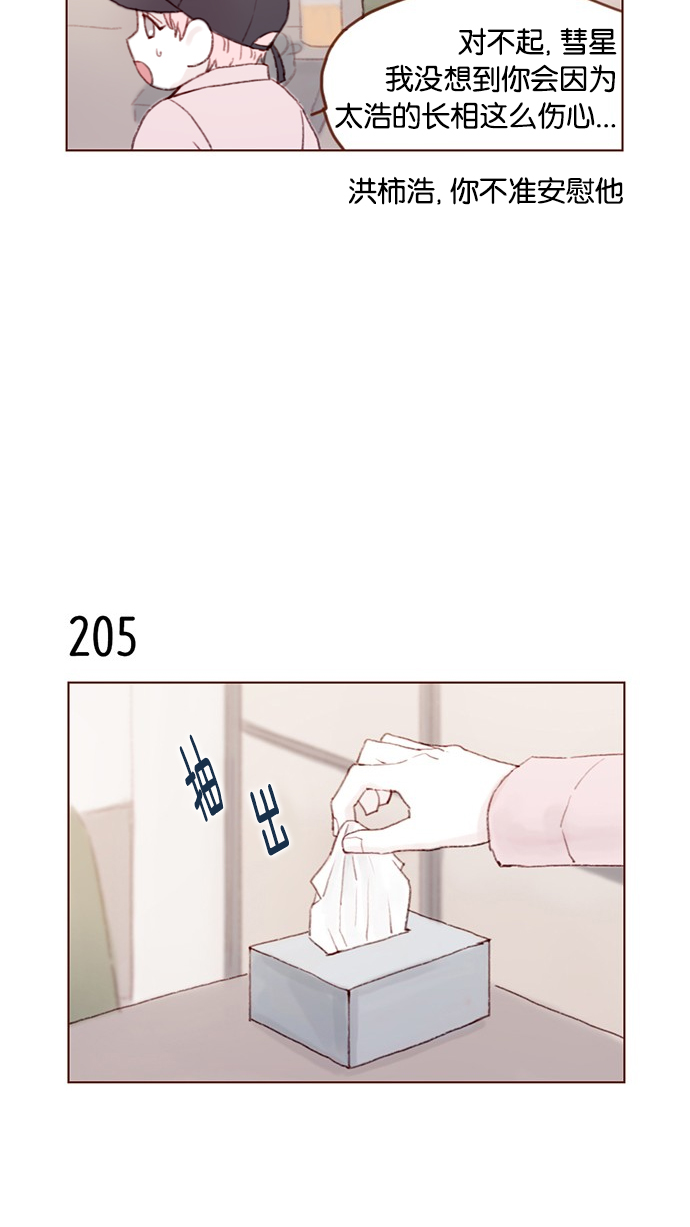 喜欢我的小柿子漫画,[第29话] 要不要我告诉你一个秘密？4图
