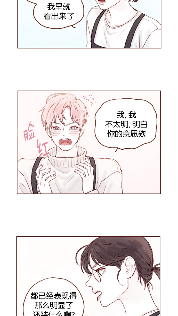 喜欢我的金燕酒店秀闽南语女歌手漫画,[第21话] 其实你的心意我都明白5图