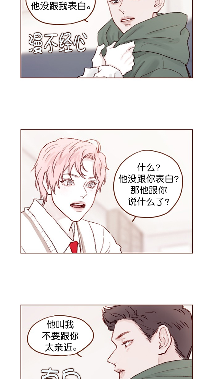 [第84话] 希望你也能跟自己喜欢的人有个好结果4