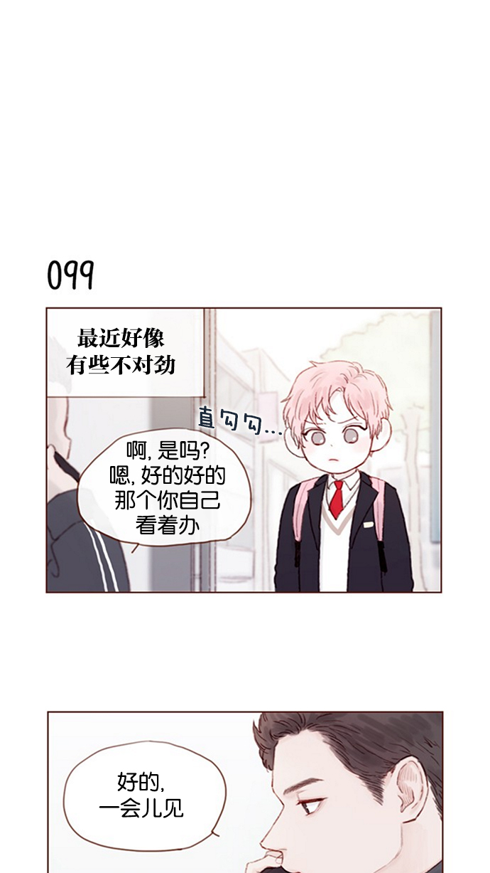 喜欢我的金燕酒店秀闽南语女歌手漫画,[第14话] 你们俩最近为什么要揹着我 ?4图