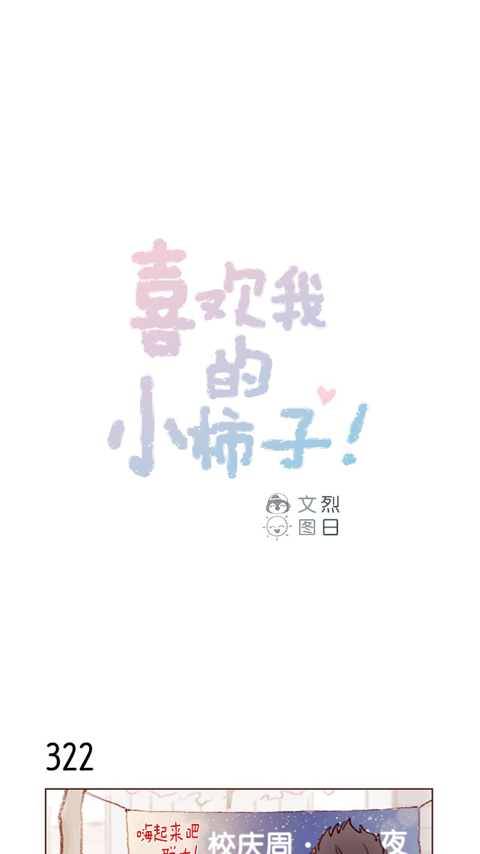 喜欢我的小柿子漫画,[第46话] 有空的话，我们可以见一面吗？1图