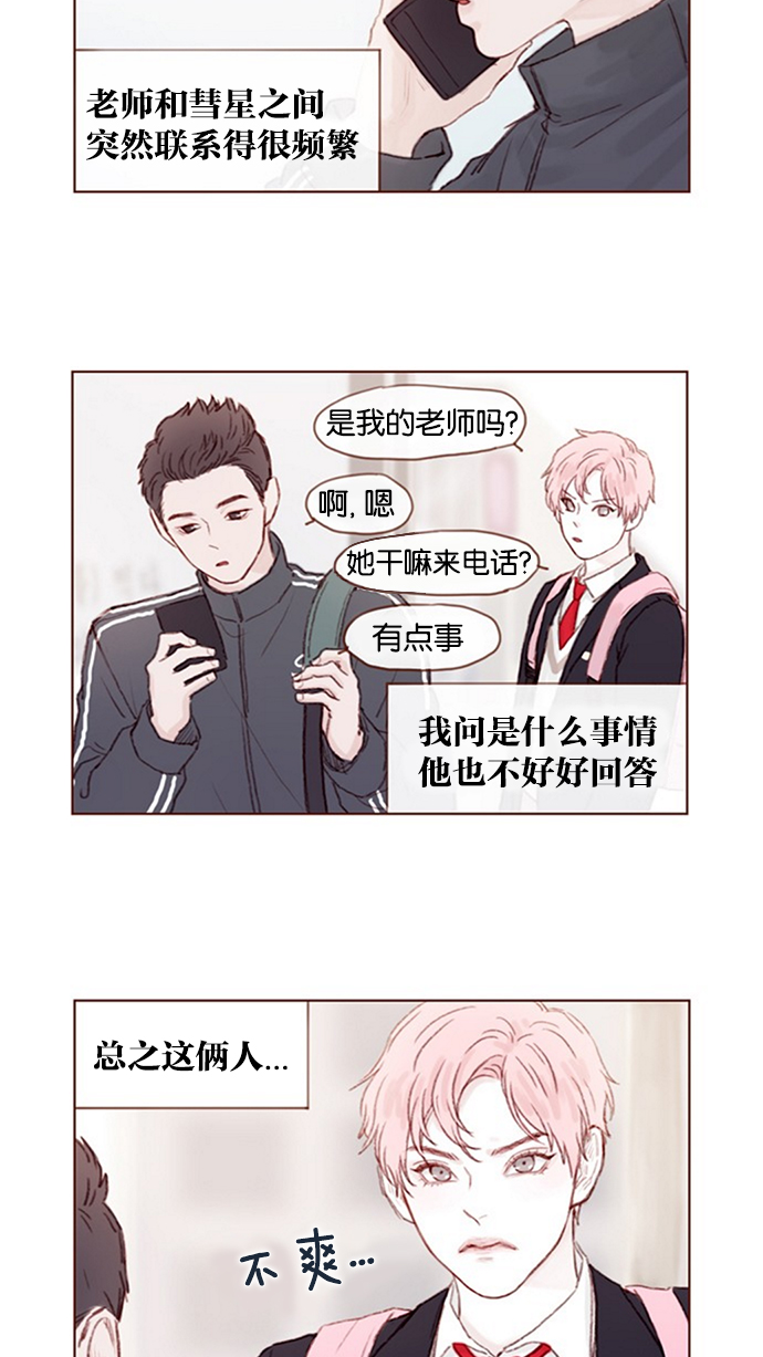 喜欢我的金燕酒店秀闽南语女歌手漫画,[第14话] 你们俩最近为什么要揹着我 ?5图