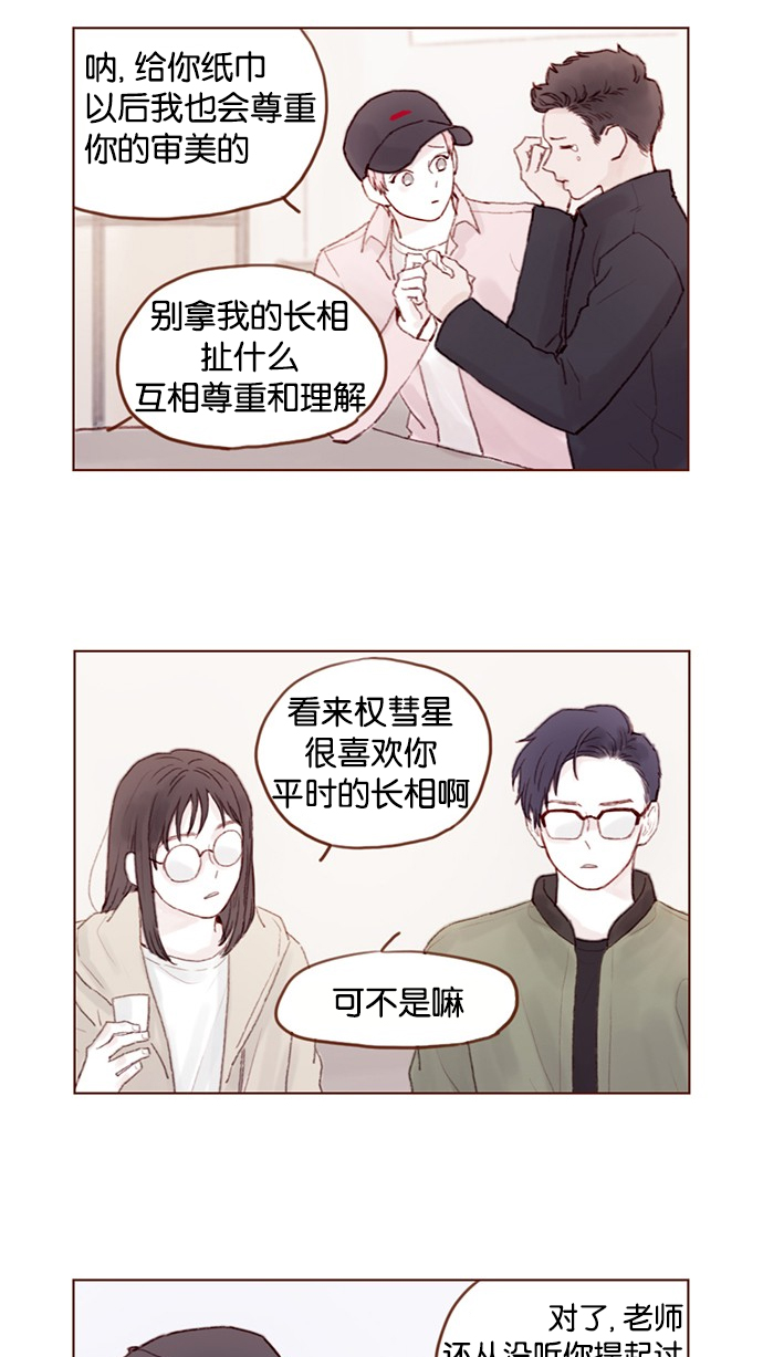喜欢我的小柿子漫画,[第29话] 要不要我告诉你一个秘密？5图