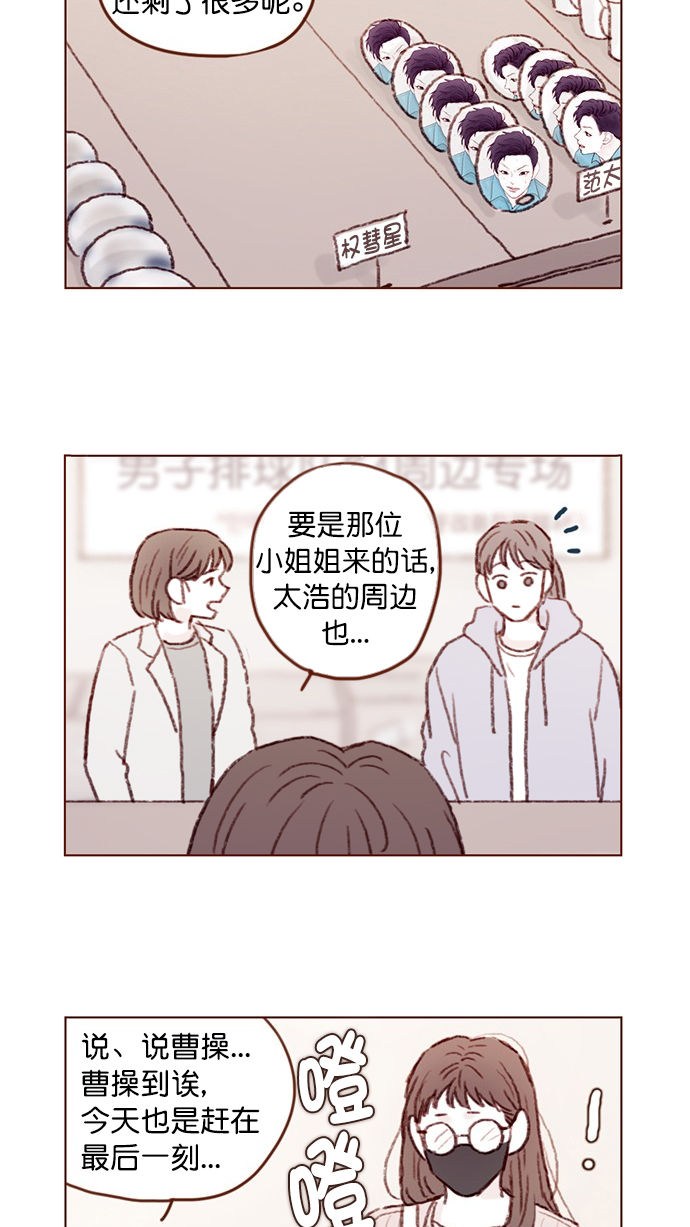 喜欢我的金燕酒店秀闽南语女歌手漫画,[第80话] 你很在意的那个人不就是TA吗？！5图
