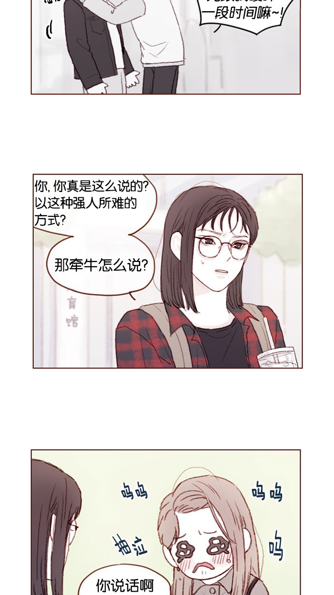 喜欢我的金燕酒店秀闽南语女歌手漫画,[第35话] 权彗星真人好帅啊！3图