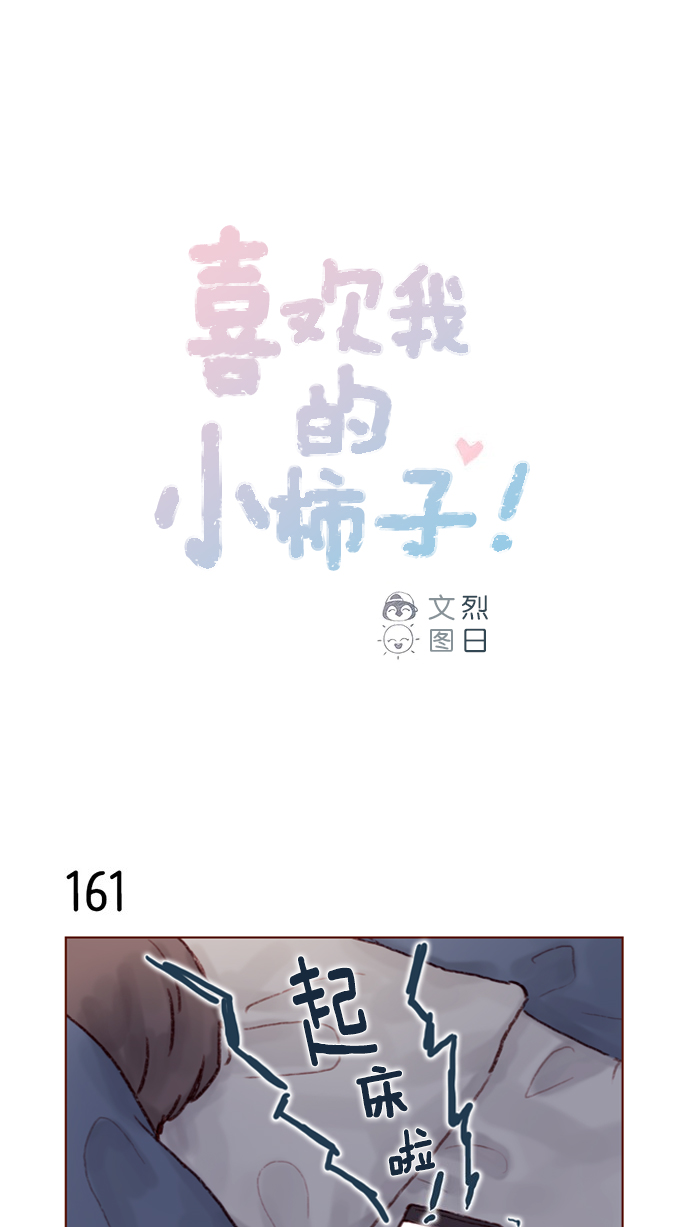 喜欢我的金燕酒店秀闽南语女歌手漫画,[第23话] 只要不是感冒就好1图