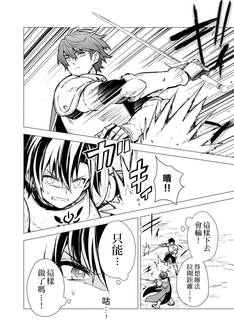 不知我的死亡Flag将于何处停止漫画,第48话2图