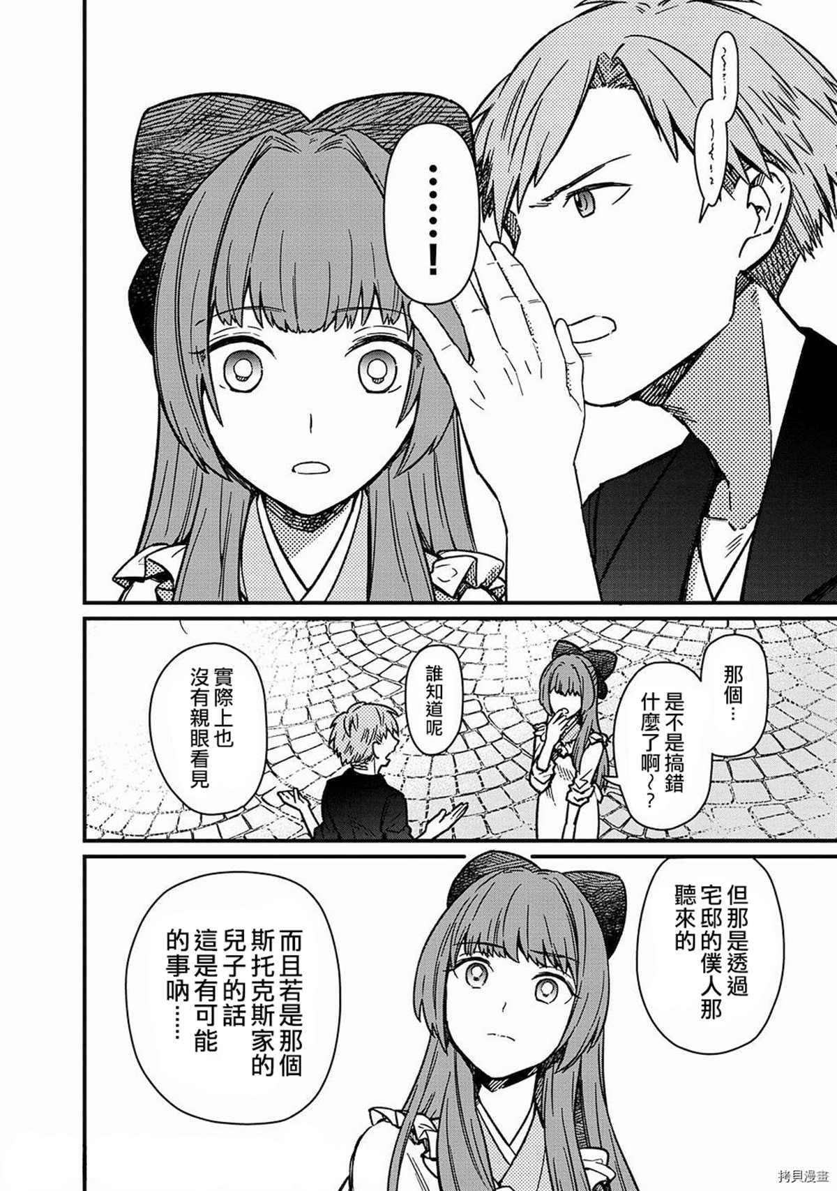 不知我的死亡flag将于何处停止小说在线阅读漫画,第10话4图
