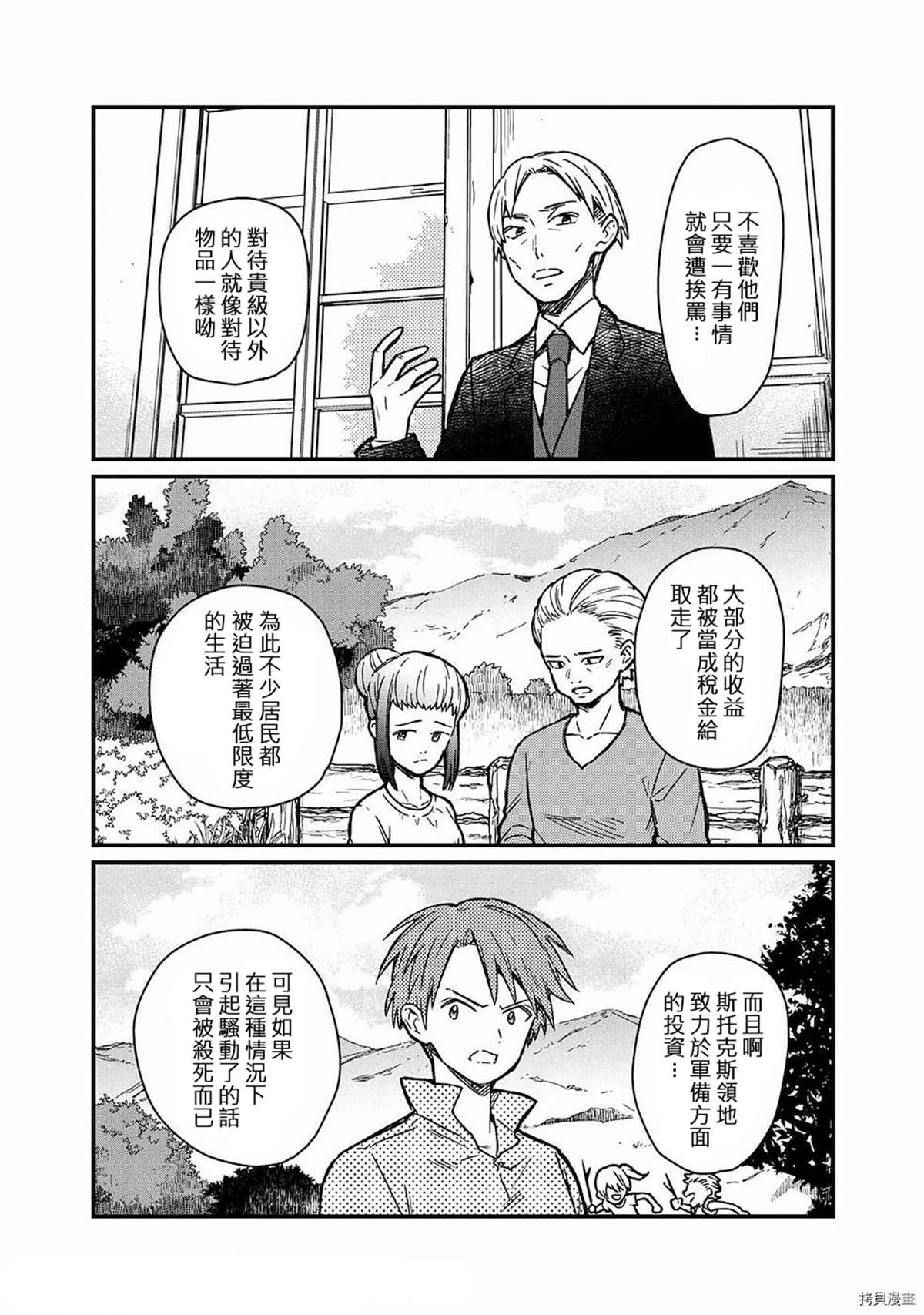 不知我的死亡flag将于何处停止小说在线阅读漫画,第10话2图