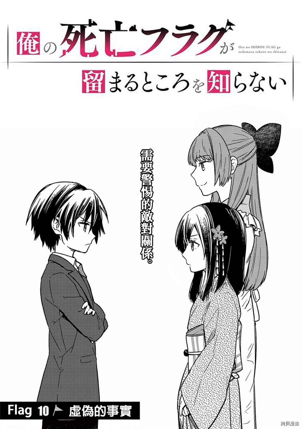 不知我的死亡flag将于何处停止小说在线阅读漫画,第10话1图