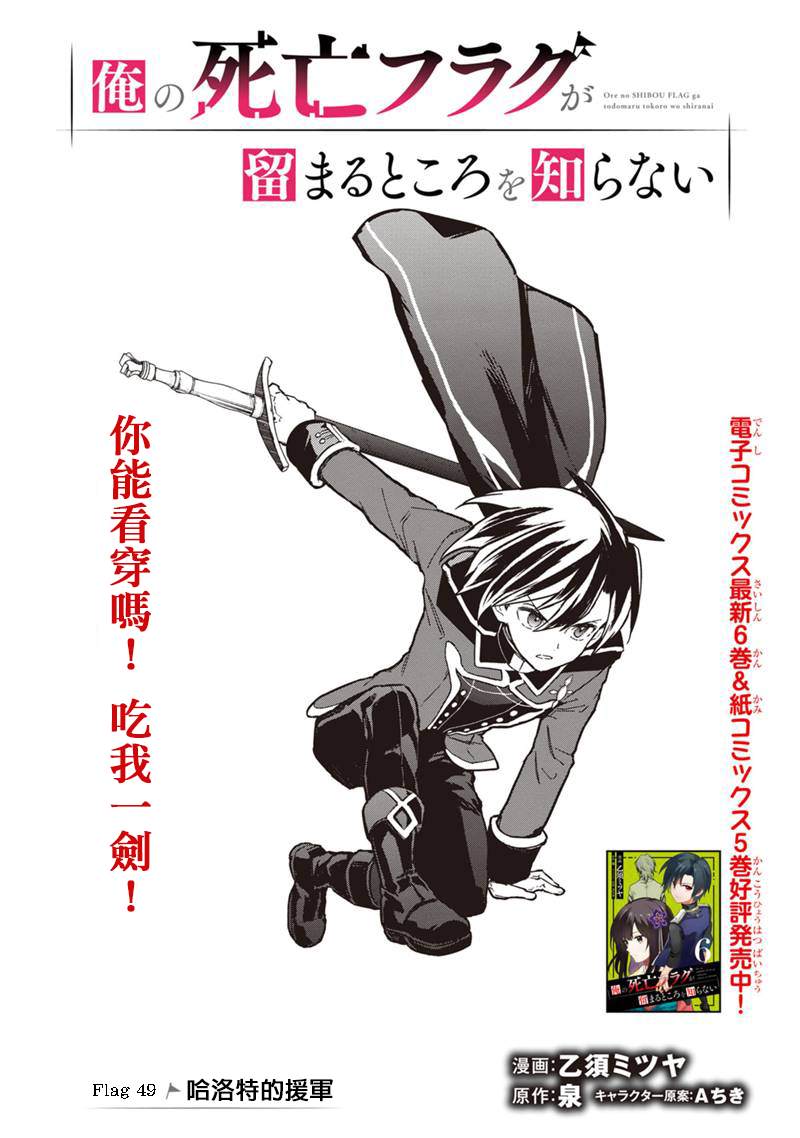 不知我的死亡Flag将于何处停止漫画,第49话1图
