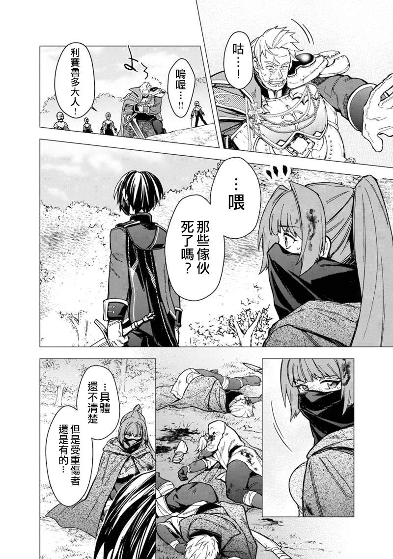不知我的死亡flag将于何处停止小说在线阅读漫画,第51话4图