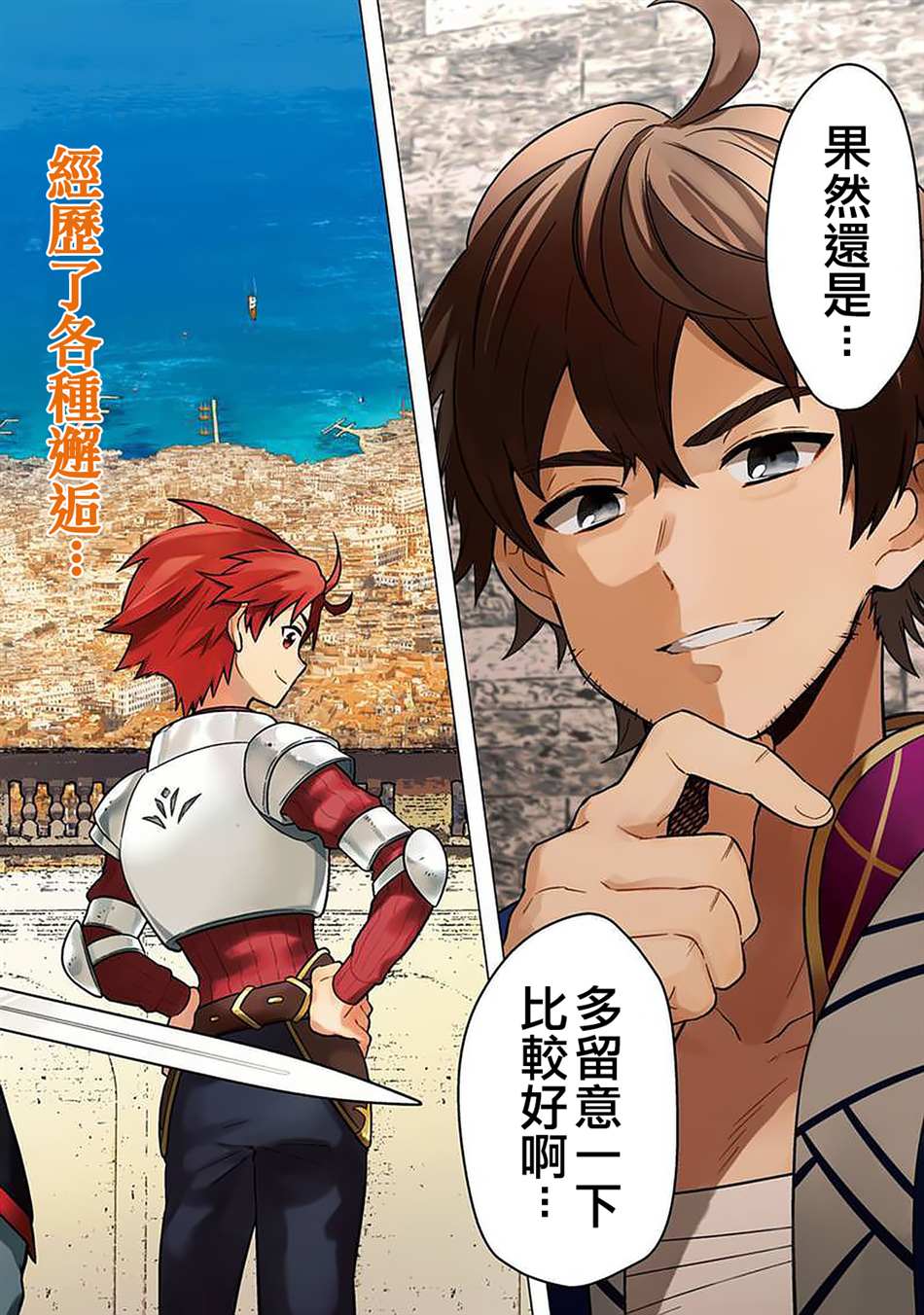 不知我的灭亡flag将何处停止作者漫画,第30话2图