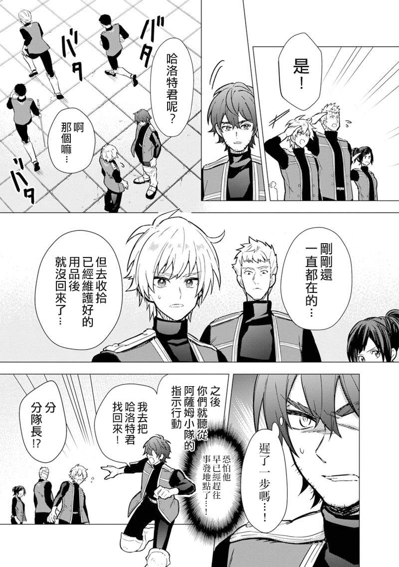 不知我的死亡Flag将于何处停止漫画,第45话3图