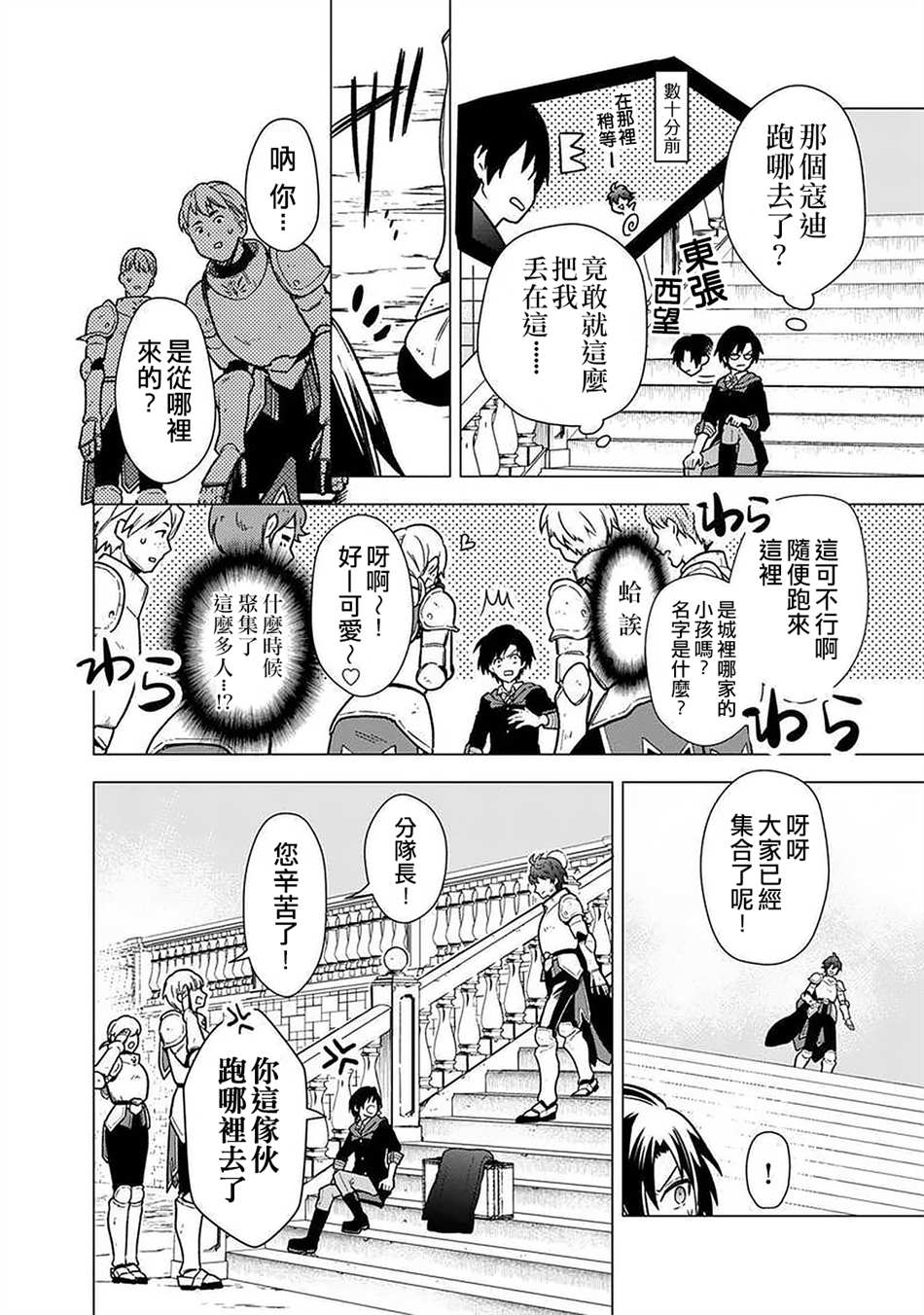 不知我的死亡flag将于何处停止小说在线阅读漫画,第32话4图