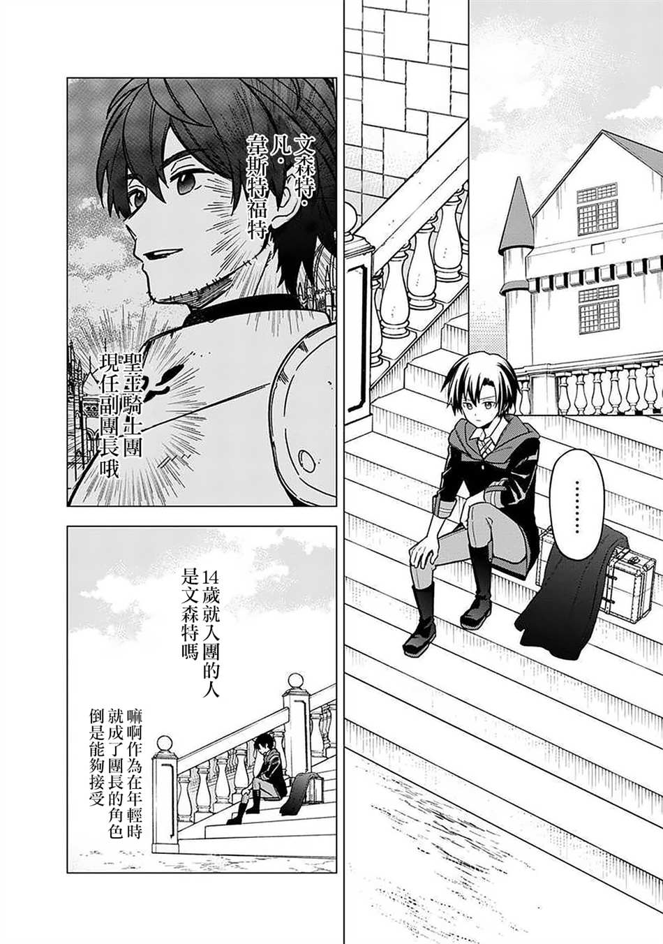 不知我的死亡flag将于何处停止小说在线阅读漫画,第32话2图