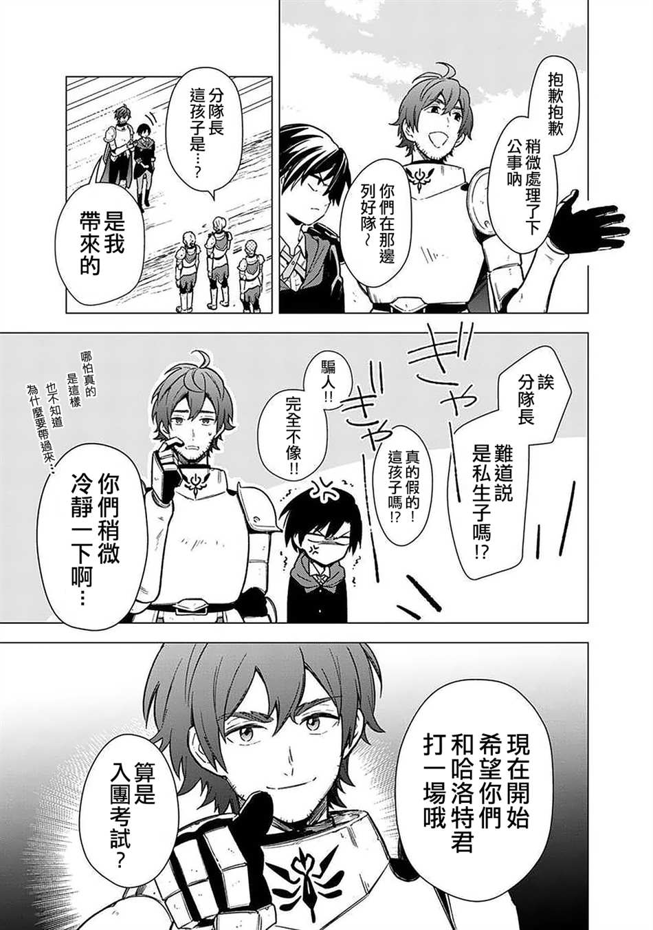不知我的死亡flag将于何处停止小说在线阅读漫画,第32话5图