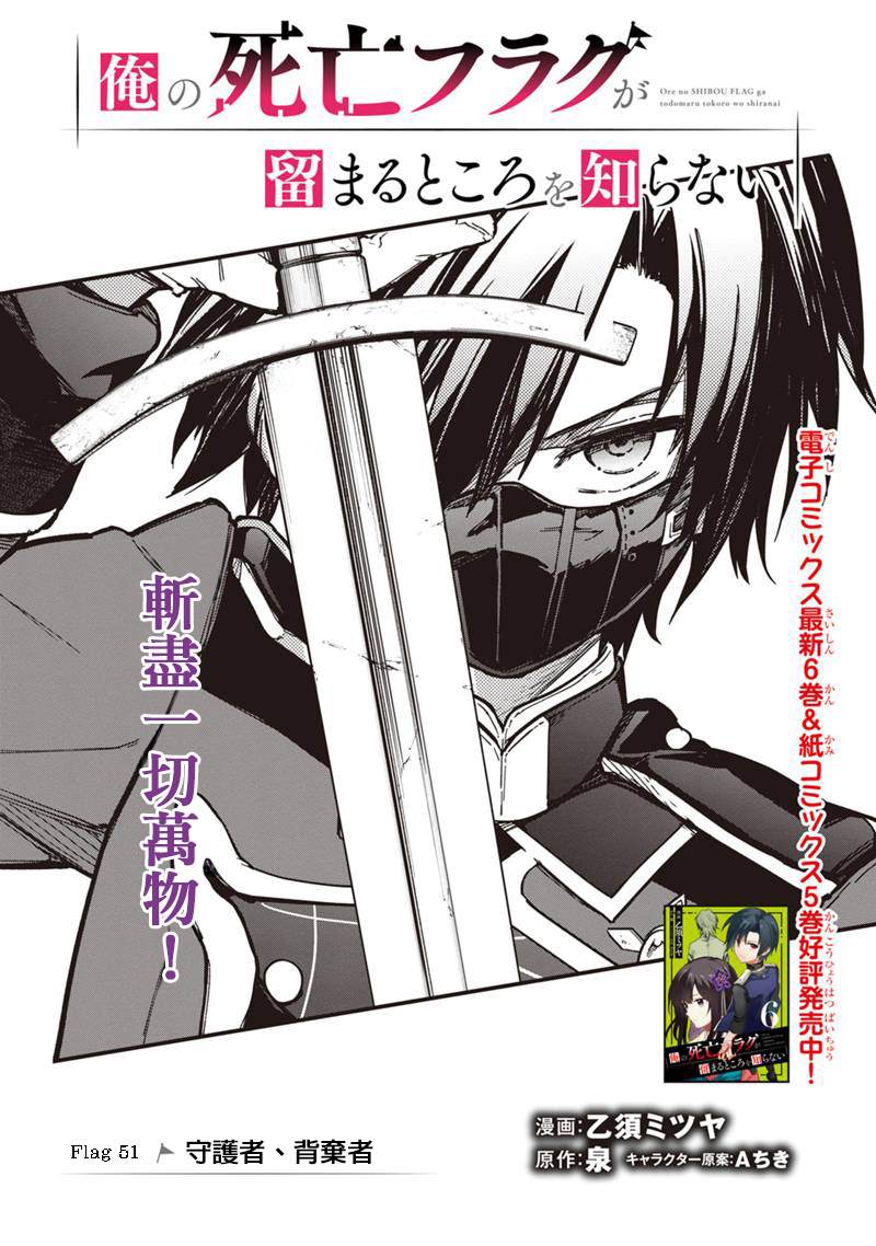 不知我的死亡flag将于何处停止小说在线阅读漫画,第51话1图