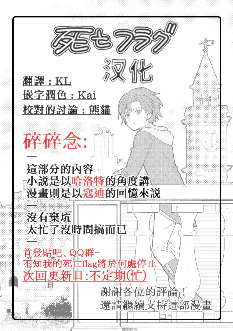 不知我的死亡Flag将于何处停止漫画,第46话5图