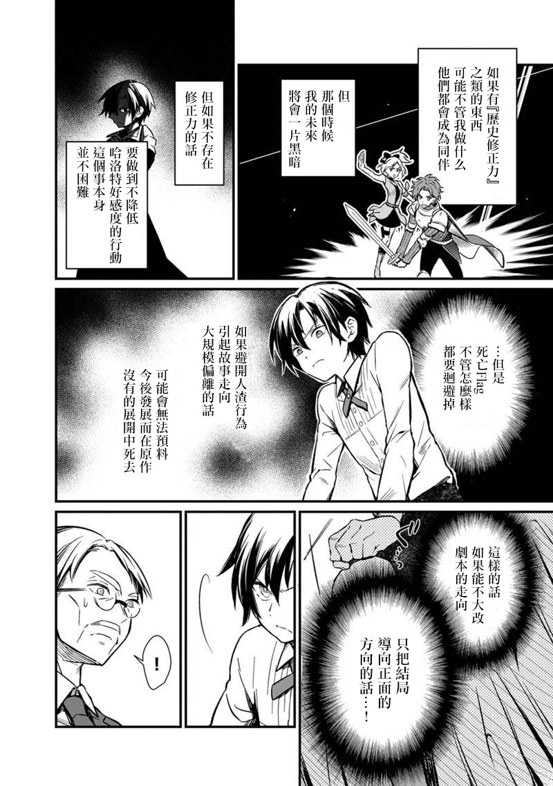 不知我的死亡Flag将于何处停止漫画,第1话1图