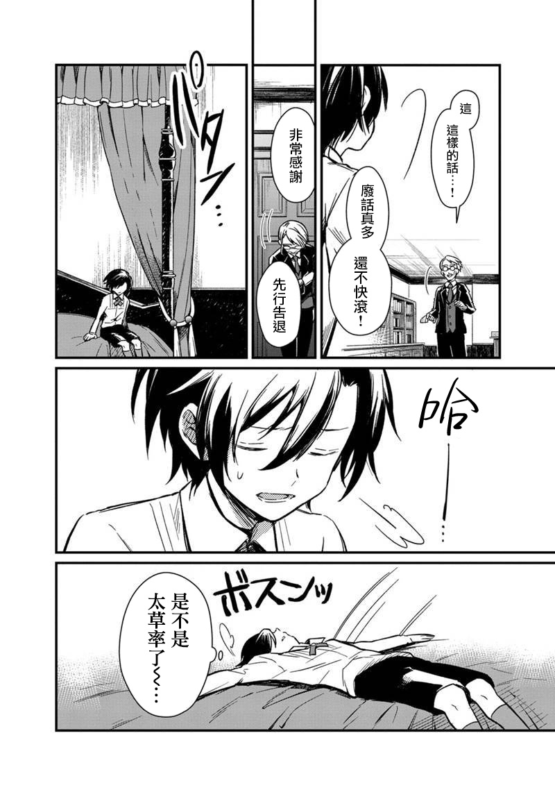 不知我的死亡Flag将于何处停止漫画,第1话3图