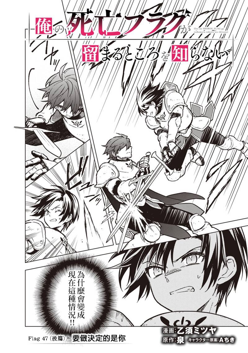 不知我的死亡Flag将于何处停止漫画,第47.2话1图