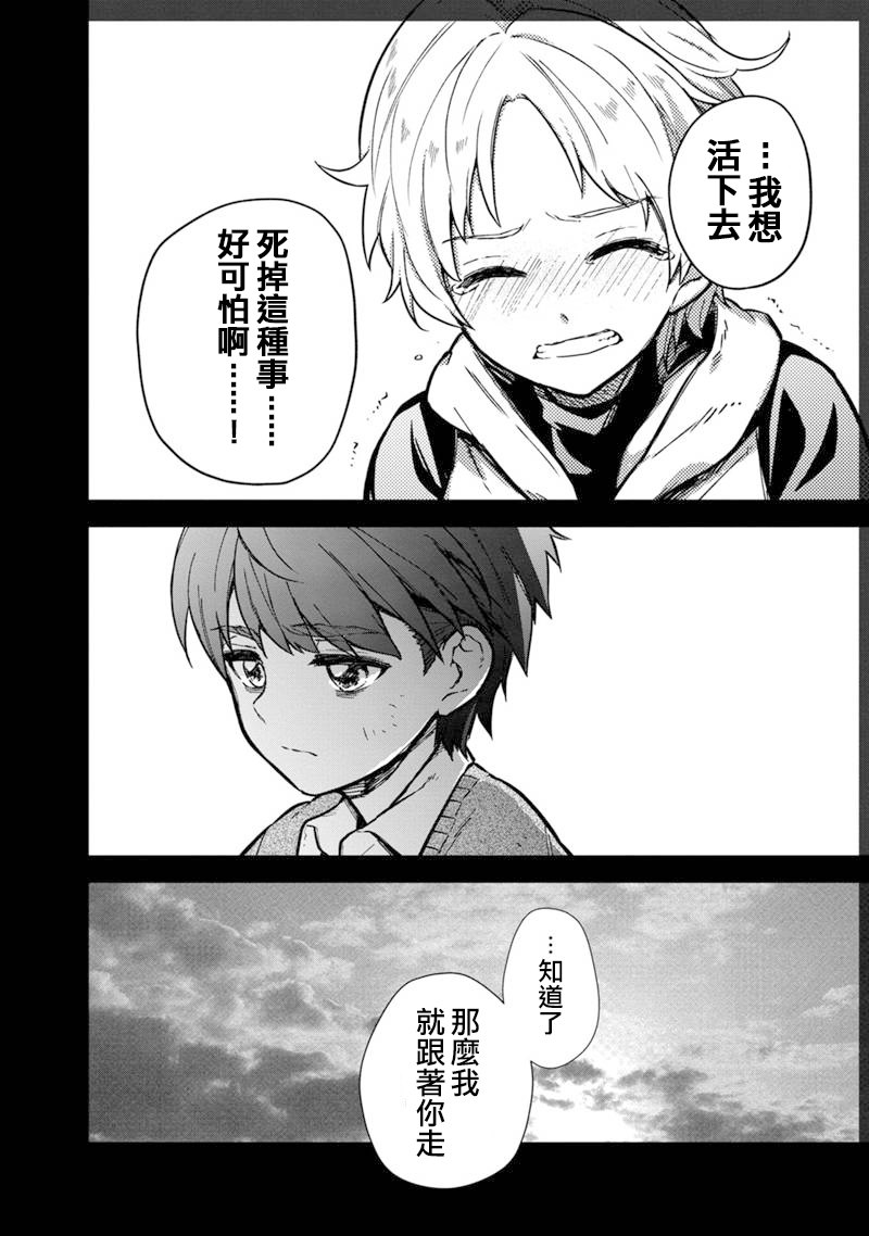 不知我的死亡Flag将于何处停止漫画,第46话2图