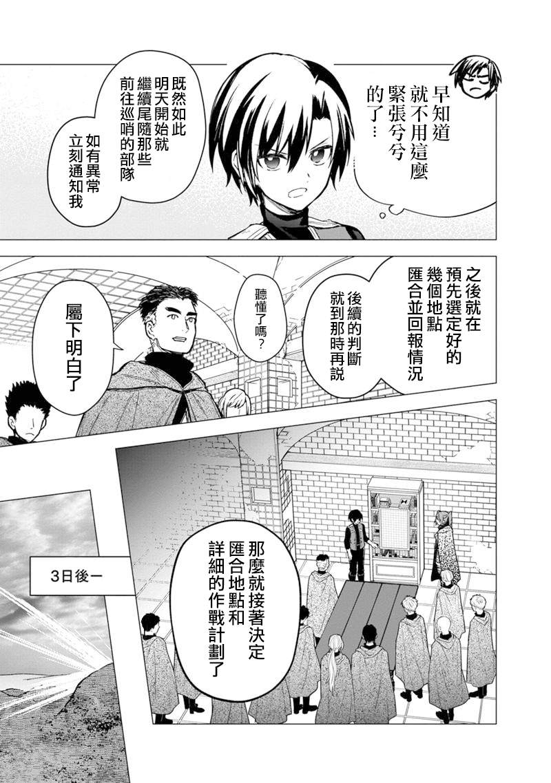 不知我的死亡Flag将于何处停止漫画,第45话3图